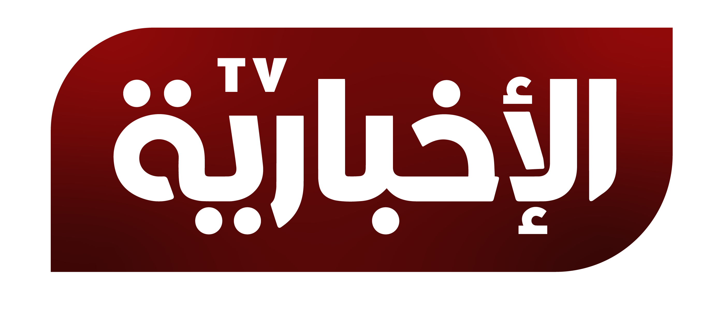الإخبارية.iq